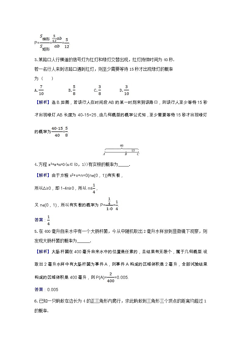 新人教A版 必修3高中数学 第三章概率3.3.1几何概型课时素养评价（含解析） 试卷02