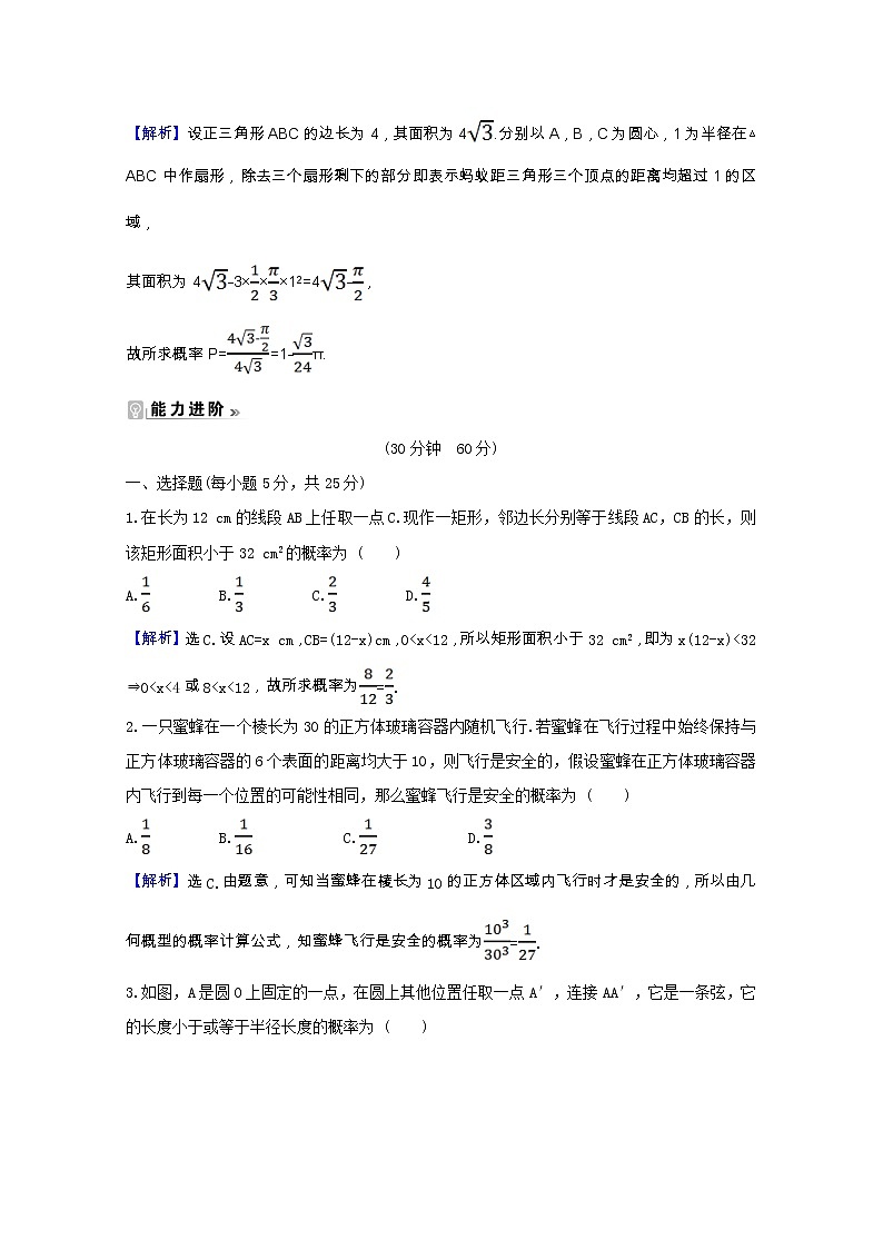 新人教A版 必修3高中数学 第三章概率3.3.1几何概型课时素养评价（含解析） 试卷03
