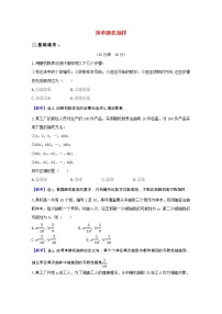 高中数学人教版新课标A必修32.1.1简单随机抽样精练