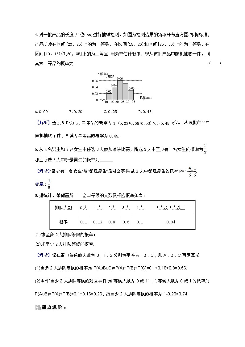 新人教A版 必修3高中数学 第三章概率3.1.3概率的基本性质课时素养评价（含解析） 试卷02