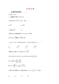 必修5第一章 解三角形1.1 正弦定理和余弦定理同步训练题