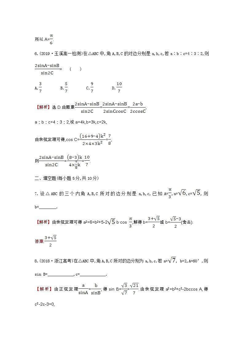 新人教A版 必修5 高中数学第一章解三角形1.1.2余弦定理同步作业（含解析） 练习03