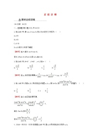 高中数学人教版新课标A必修51.1 正弦定理和余弦定理练习题