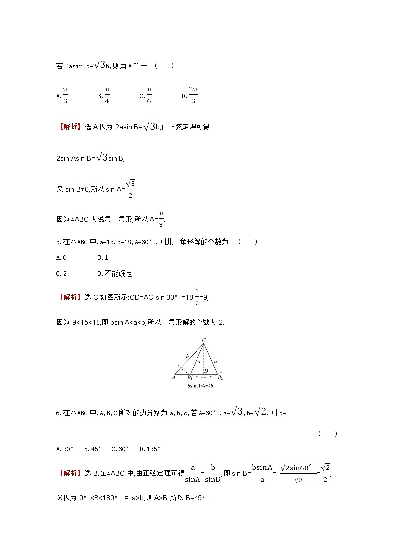 新人教A版 必修5 高中数学第一章解三角形1.1.1正弦定理同步作业（含解析） 练习02