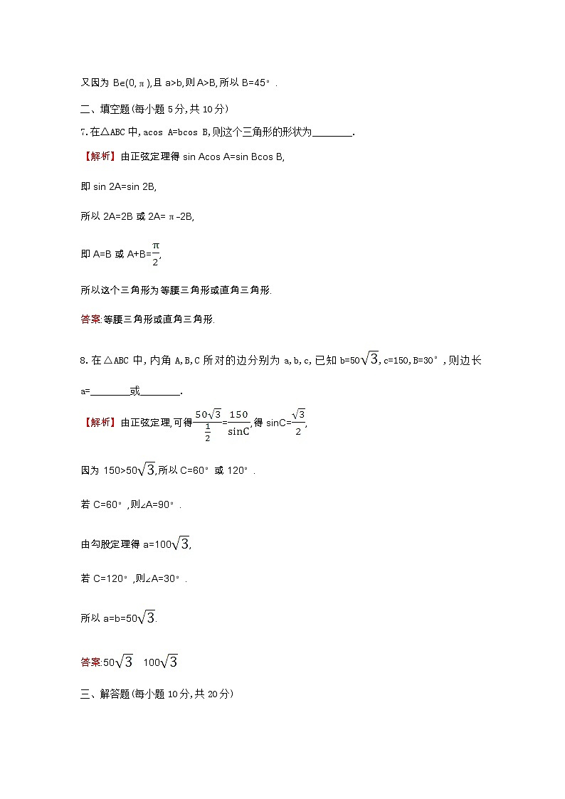 新人教A版 必修5 高中数学第一章解三角形1.1.1正弦定理同步作业（含解析） 练习03
