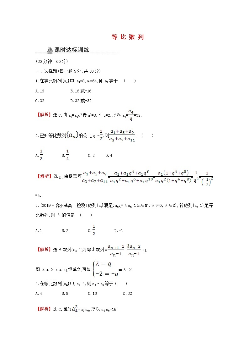 新人教A版 必修5 高中数学第二章数列2.4.1等比数列同步作业（含解析） 练习01