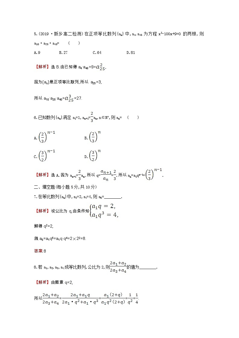 新人教A版 必修5 高中数学第二章数列2.4.1等比数列同步作业（含解析） 练习02