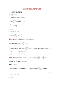 数学必修53.2 一元二次不等式及其解法达标测试