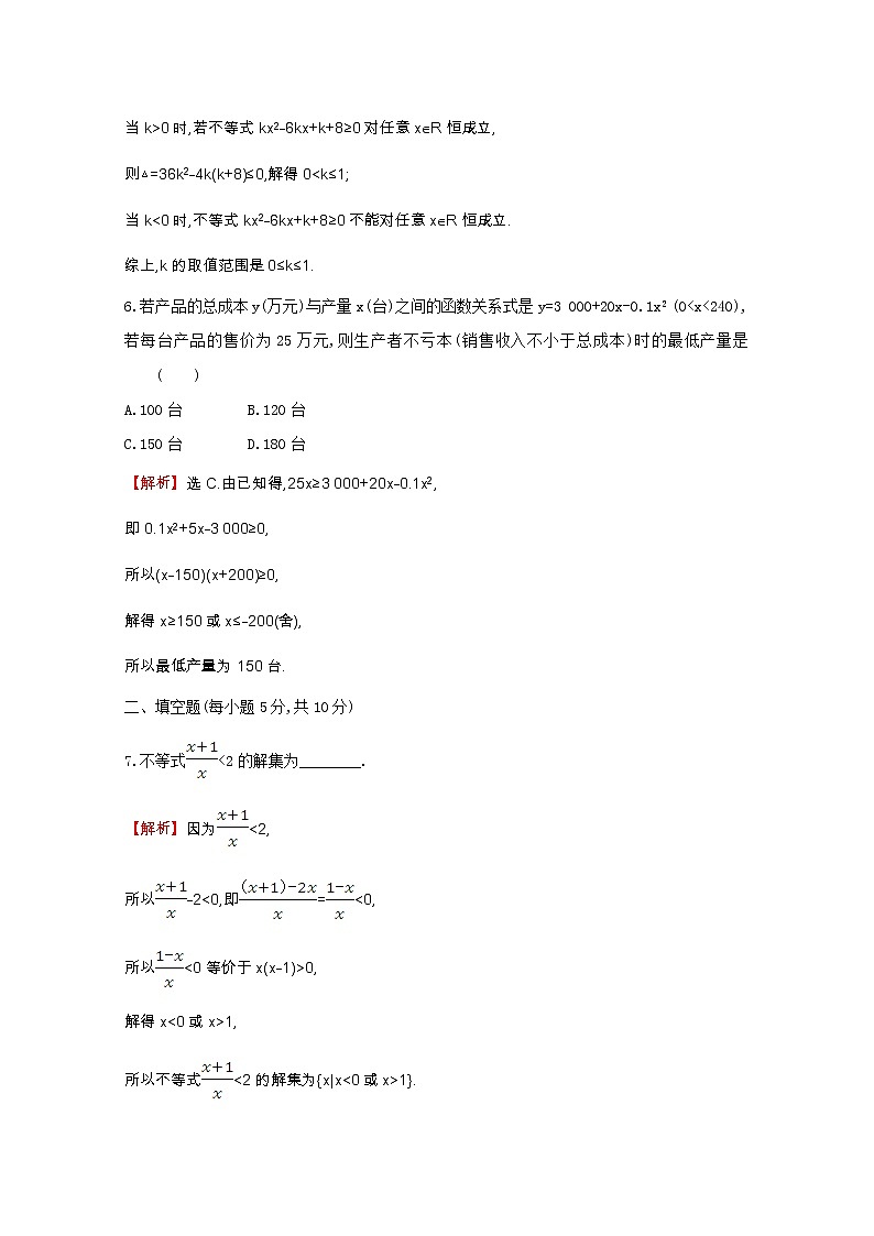新人教A版 必修5 高中数学第三章不等式3.2.2一元二次不等式及其解法习题课同步作业（含解析）03