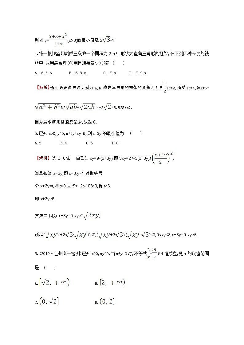 新人教A版 必修5 高中数学第三章不等式3.4.2基本不等式的应用同步作业（含解析）第2页