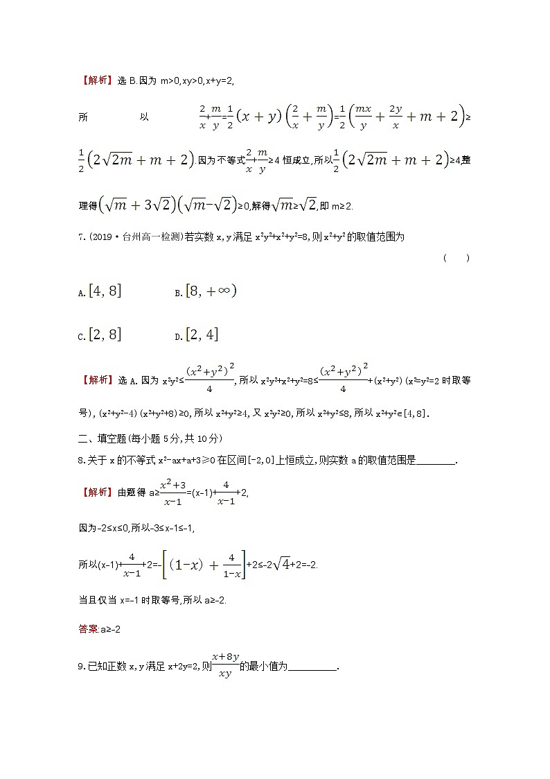 新人教A版 必修5 高中数学第三章不等式3.4.2基本不等式的应用同步作业（含解析）第3页