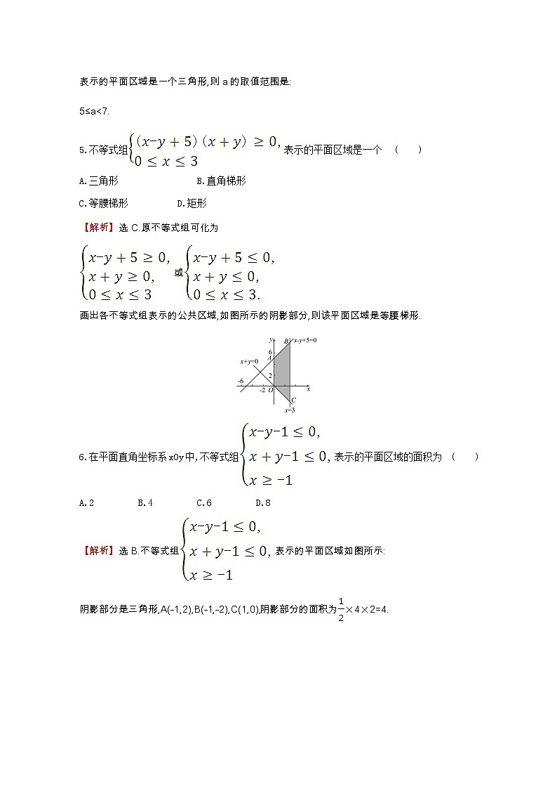 新人教A版 必修5 高中数学第三章不等式3.3.1.2二元一次不等式组表示的平面区域同步作业（含解析）第3页