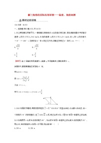 高中数学人教版新课标A必修51.2 应用举例当堂检测题