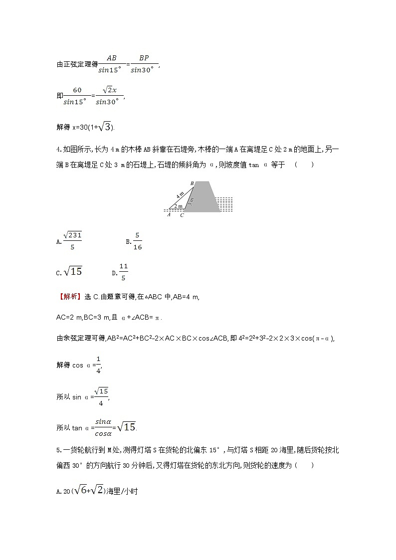 新人教A版 必修5 高中数学第一章解三角形1.2.2解三角形的实际应用举例_高度角度问题同步作业（含解析）03