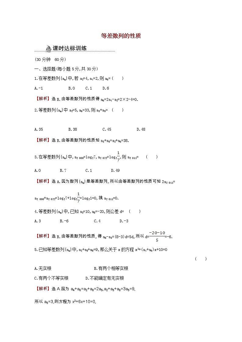 新人教A版 必修5 高中数学第二章数列2.2.2等差数列的性质同步作业（含解析） 练习01