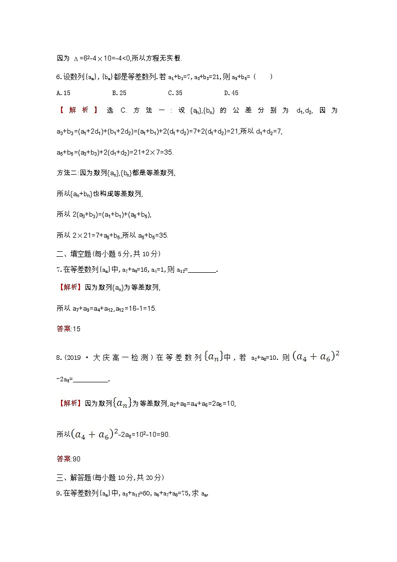 新人教A版 必修5 高中数学第二章数列2.2.2等差数列的性质同步作业（含解析） 练习02