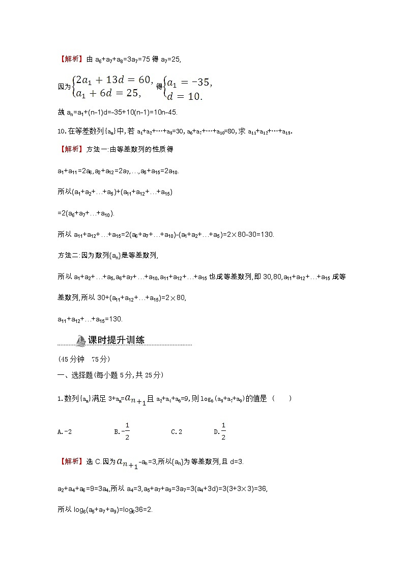 新人教A版 必修5 高中数学第二章数列2.2.2等差数列的性质同步作业（含解析） 练习03