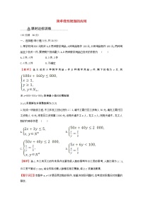 人教版新课标A必修53.3 二元一次不等式（组）与简单的线性同步达标检测题