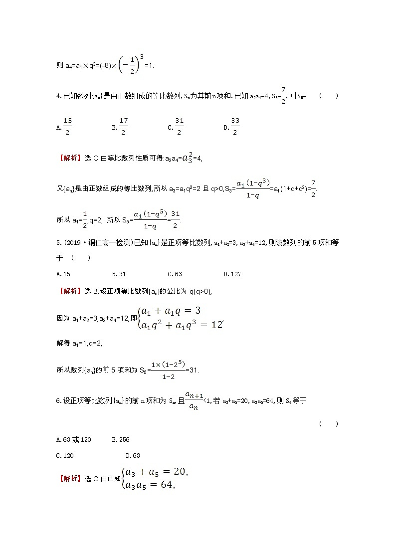 新人教A版 必修5 高中数学第二章数列2.5.1等比数列的前n项和同步作业（含解析） 练习02