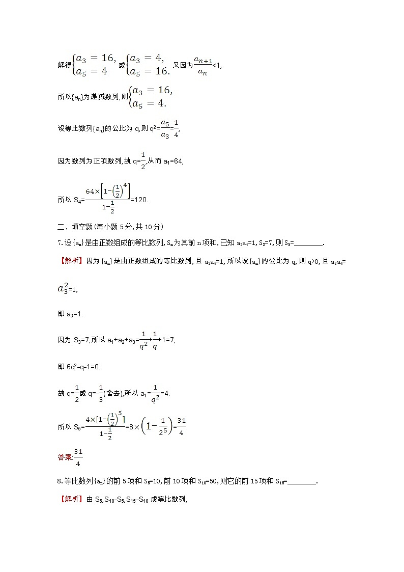 新人教A版 必修5 高中数学第二章数列2.5.1等比数列的前n项和同步作业（含解析） 练习03