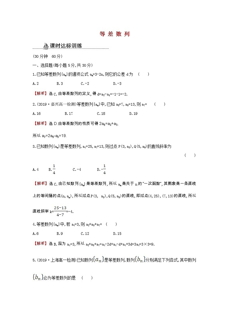 新人教A版 必修5 高中数学第二章数列2.2.1等差数列同步作业（含解析） 练习01