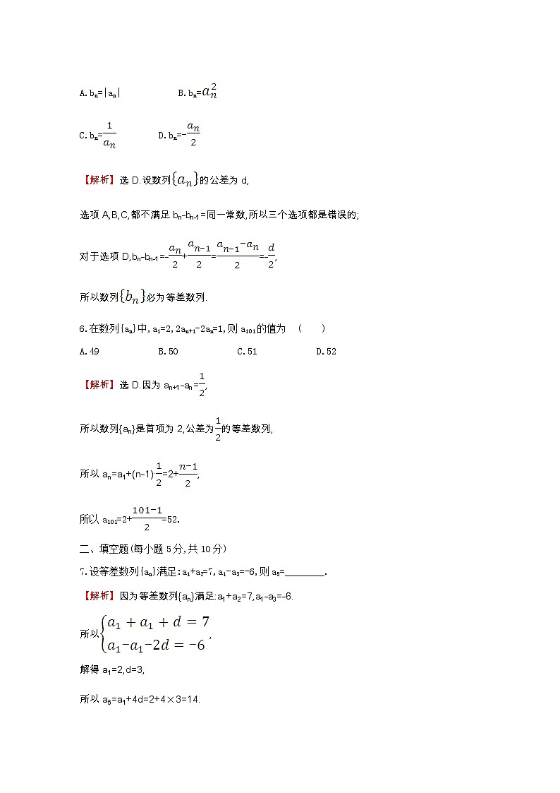 新人教A版 必修5 高中数学第二章数列2.2.1等差数列同步作业（含解析） 练习02