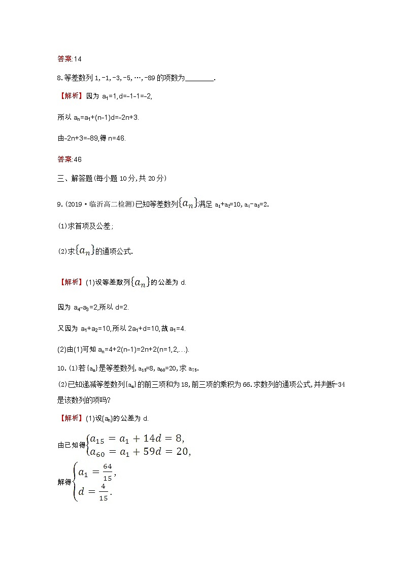 新人教A版 必修5 高中数学第二章数列2.2.1等差数列同步作业（含解析） 练习03