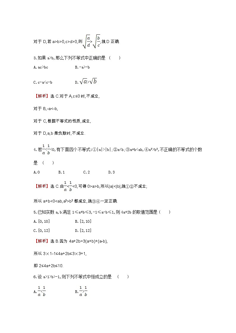 新人教A版 必修5 高中数学第三章不等式3.1.2不等式的性质同步作业（含解析） 练习02
