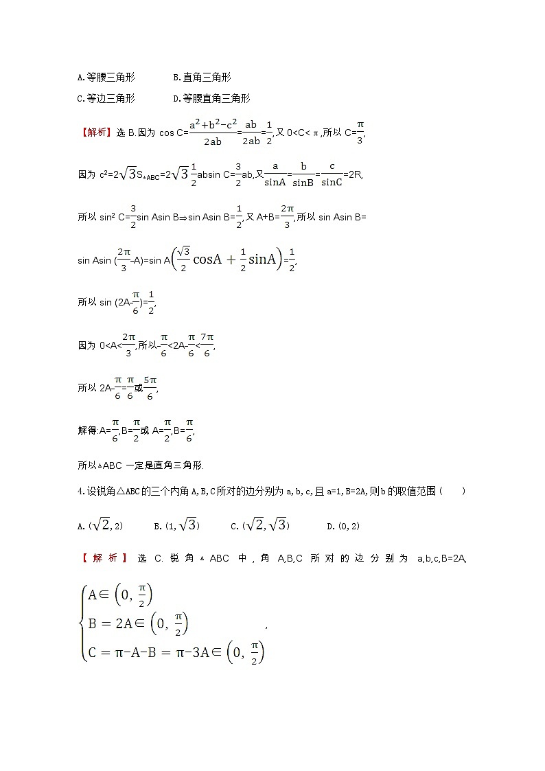 新人教A版 必修5 高中数学第一章解三角形1.2.3三角形中的几何计算同步作业（含解析） 练习02