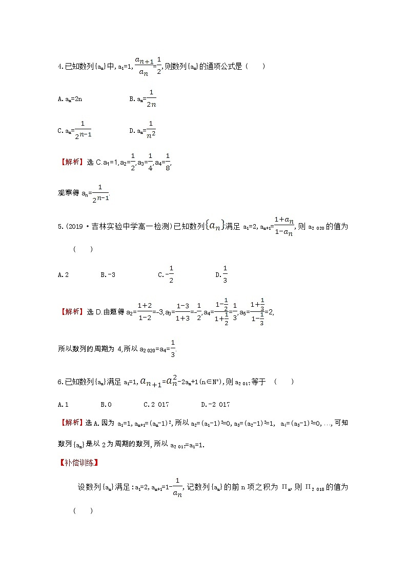 新人教A版 必修5 高中数学第二章数列2.1.2数列的通项公式与递推公式同步作业（含解析） 练习02