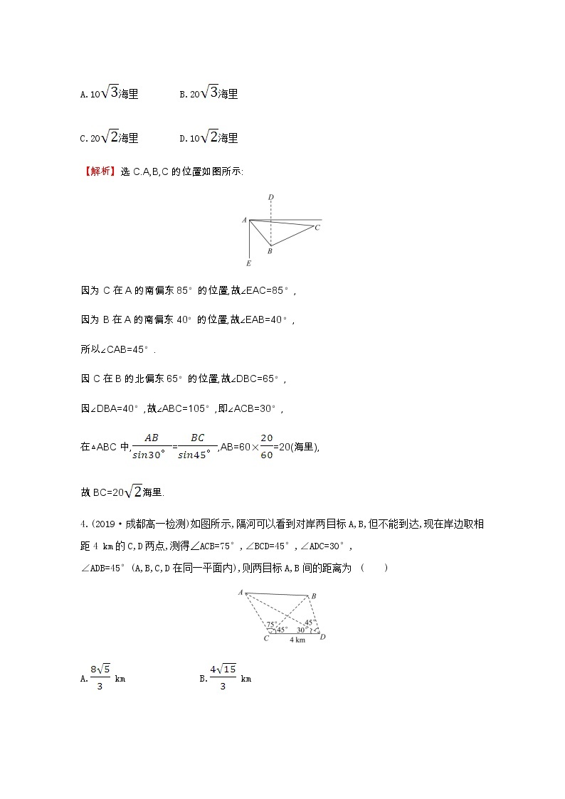 新人教A版 必修5 高中数学第一章解三角形1.2.1解三角形的实际应用举例_距离问题同步作业（含解析）02
