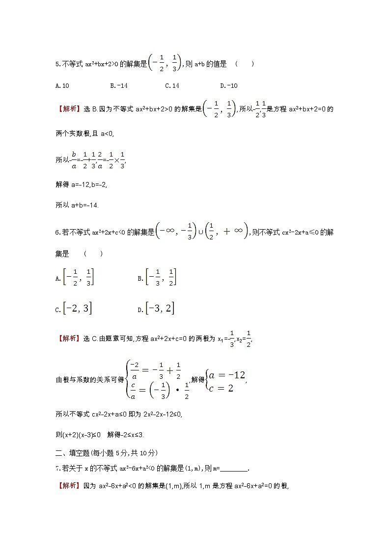 新人教A版 必修5 高中数学第三章不等式3.2.1一元二次不等式及其解法同步作业（含解析）第2页