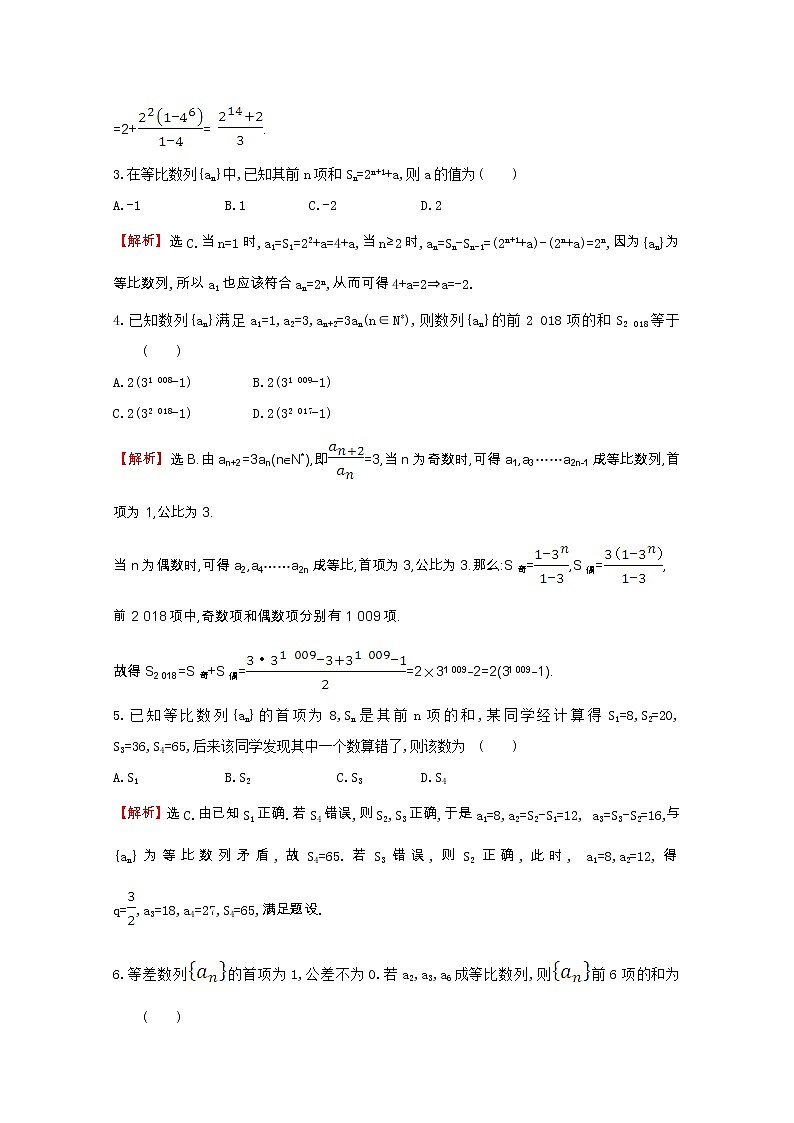 新人教A版 必修5 高中数学第二章数列2.4.2等比数列习题课同步作业（含解析）02