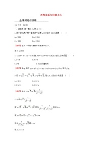 数学3.1 不等关系与不等式课后练习题