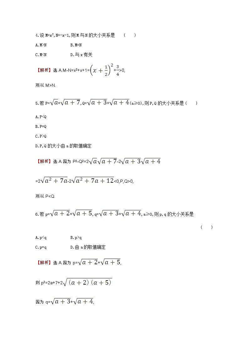 新人教A版 必修5 高中数学第三章不等式3.1.1不等关系与比较大小同步作业（含解析） 练习02