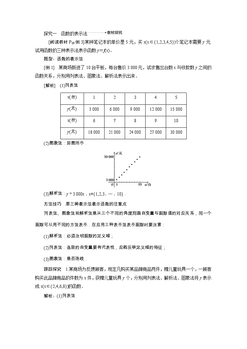 新人教A版 必修1 高中数学第一章集合与函数概念1.2.2第1课时函数的表示法学案（含解析）03