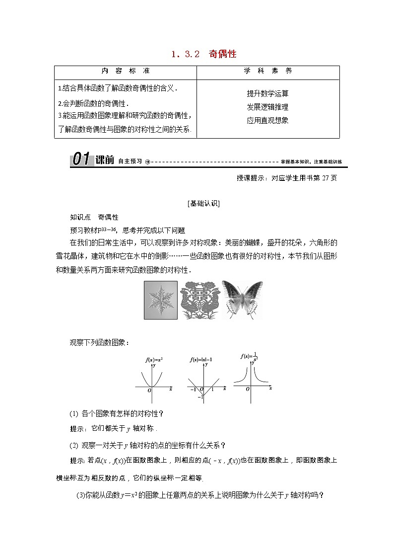 新人教A版 必修1 高中数学第一章集合与函数概念1.3.2奇偶性学案（含解析）01