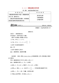 高中数学人教版新课标A必修12.1.2指数函数及其性质第1课时导学案