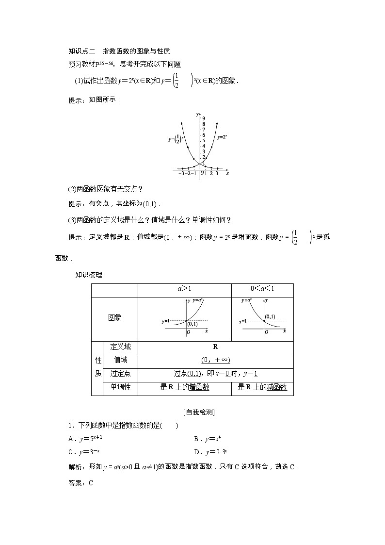 新人教A版 必修1 高中数学第二章基本初等函数Ⅰ2.1.2第1课时指数函数的图象及性质学案（含解析）02