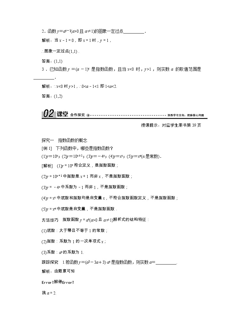 新人教A版 必修1 高中数学第二章基本初等函数Ⅰ2.1.2第1课时指数函数的图象及性质学案（含解析）03