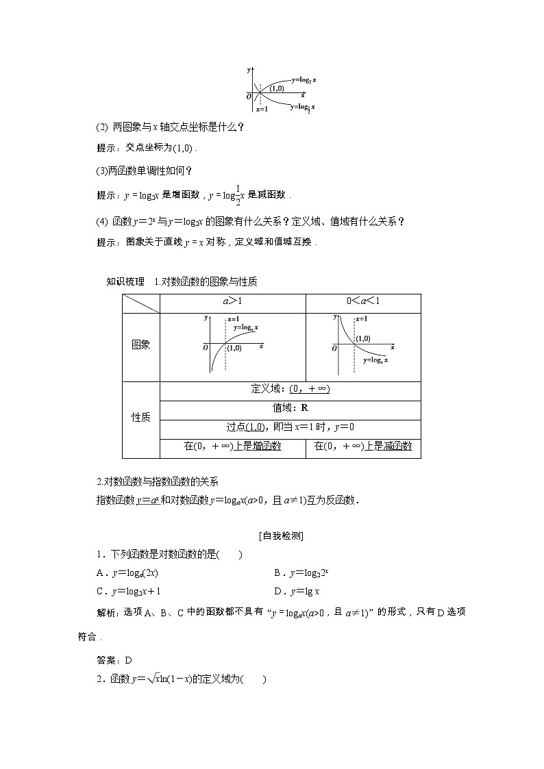 新人教A版 必修1 高中数学第二章基本初等函数Ⅰ2.2.2第1课时对数函数的图象及性质学案（含解析）02