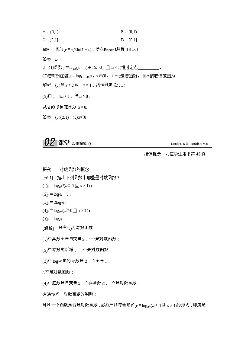 新人教A版 必修1 高中数学第二章基本初等函数Ⅰ2.2.2第1课时对数函数的图象及性质学案（含解析）03
