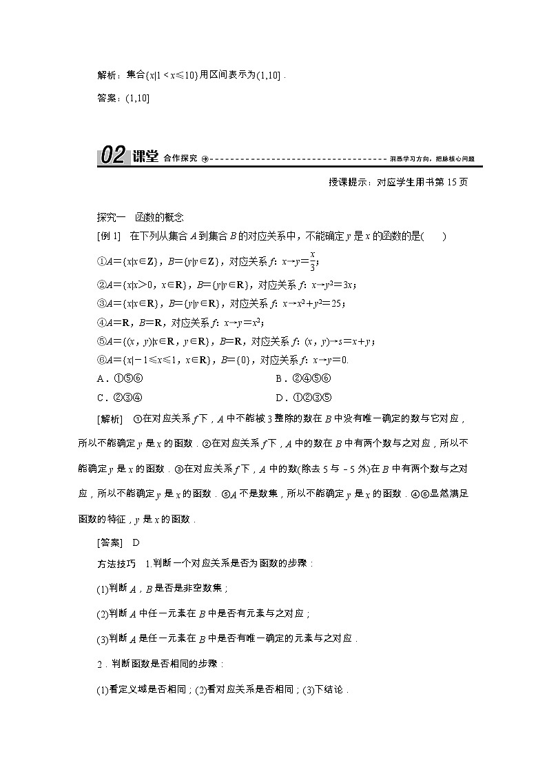 新人教A版 必修1 高中数学第一章集合与函数概念1.2.1函数的概念学案（含解析）03
