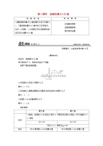 人教版新课标A必修1第一章 集合与函数概念1.3 函数的基本性质1.3.1单调性与最大(小)值第2课时导学案及答案