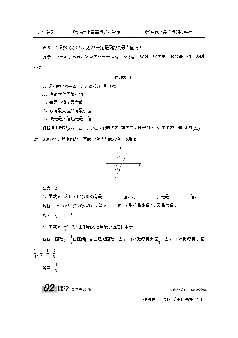新人教A版 必修1 高中数学第一章集合与函数概念1.3.1第2课时函数的最大小值学案（含解析）02