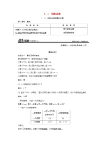 人教版新课标A必修12.1.1指数与指数幂的运算第1课时导学案