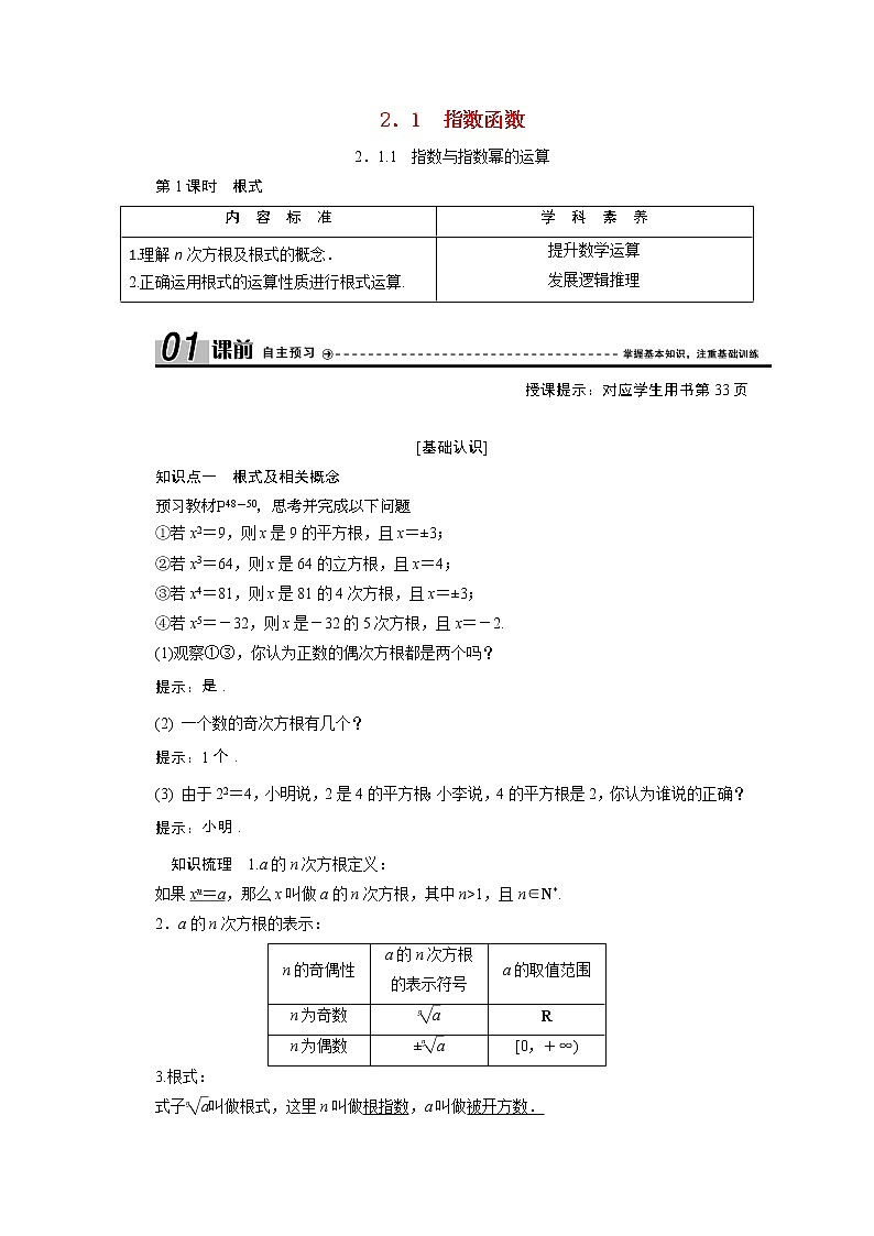 新人教A版 必修1 高中数学第二章基本初等函数Ⅰ2.1.1第1课时根式学案（含解析）01