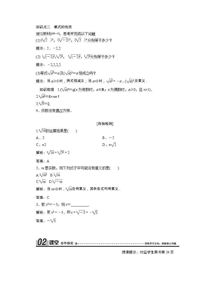 新人教A版 必修1 高中数学第二章基本初等函数Ⅰ2.1.1第1课时根式学案（含解析）02