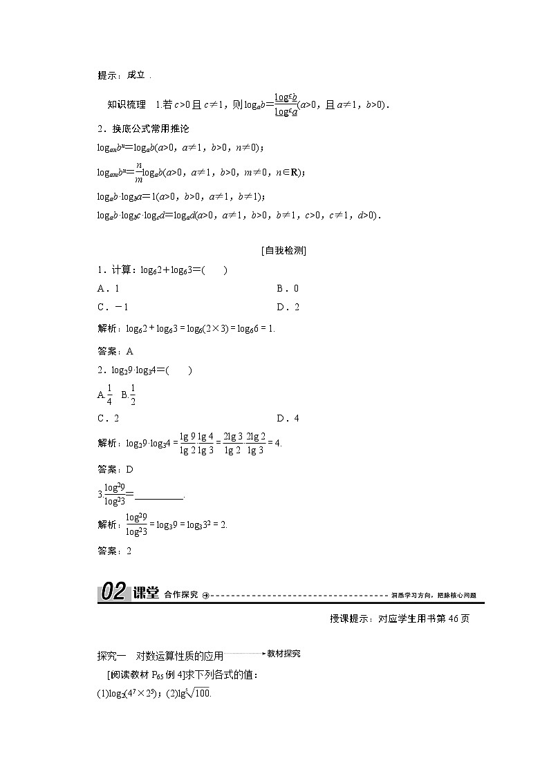 新人教A版 必修1 高中数学第二章基本初等函数Ⅰ2.2.1第2课时对数的运算学案（含解析）02