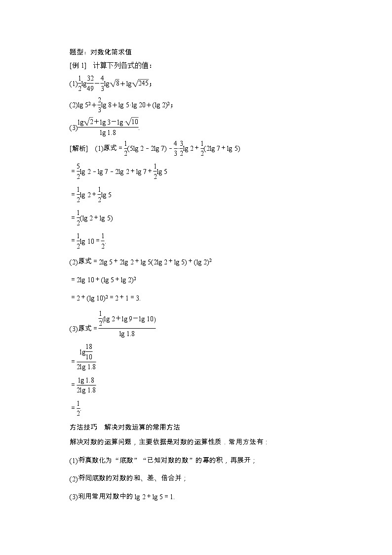 新人教A版 必修1 高中数学第二章基本初等函数Ⅰ2.2.1第2课时对数的运算学案（含解析）03